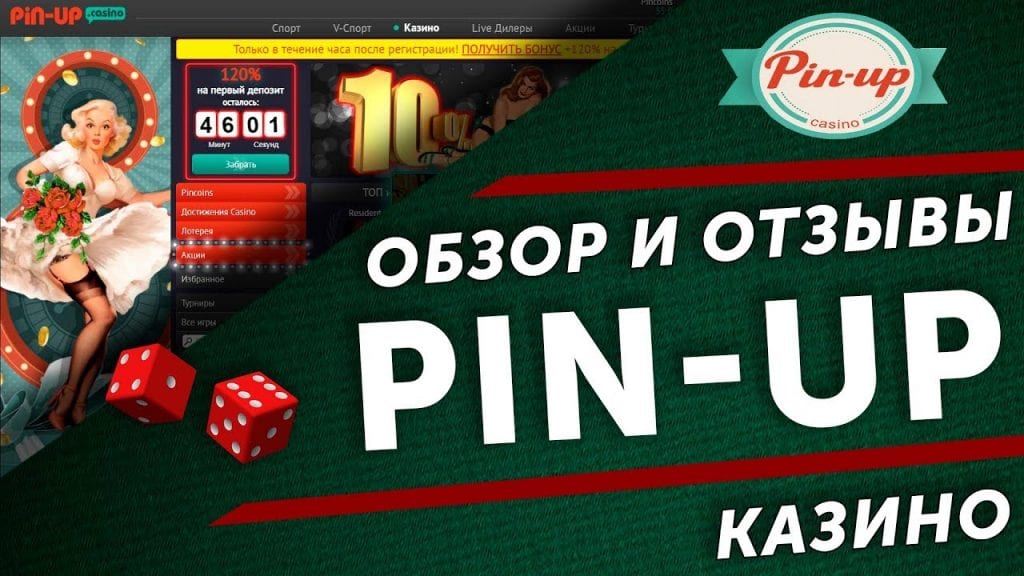Пин ап казино играть онлайн pinupkazino ru игровые автоматы гномы